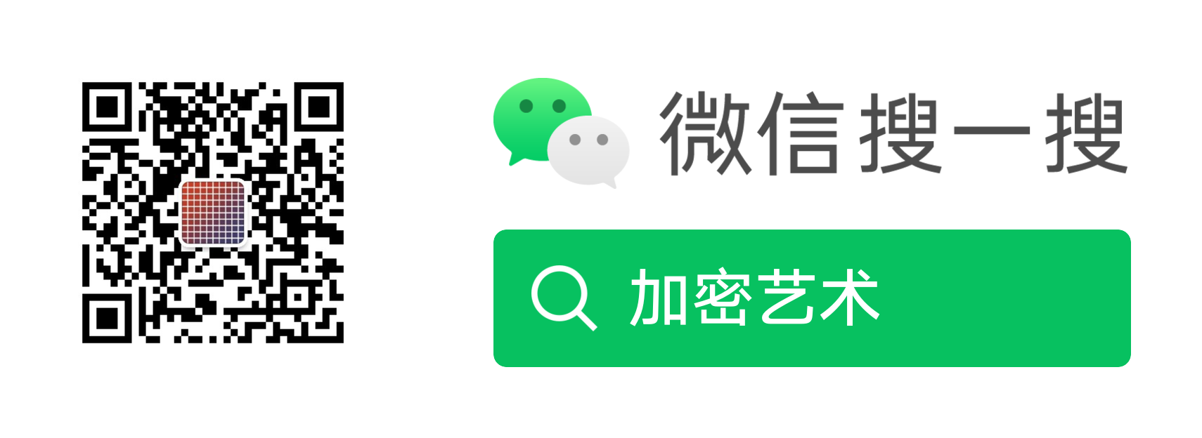 微信公众号：加密艺术
