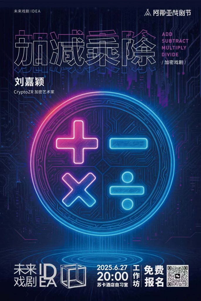 加减乘除 演出现场